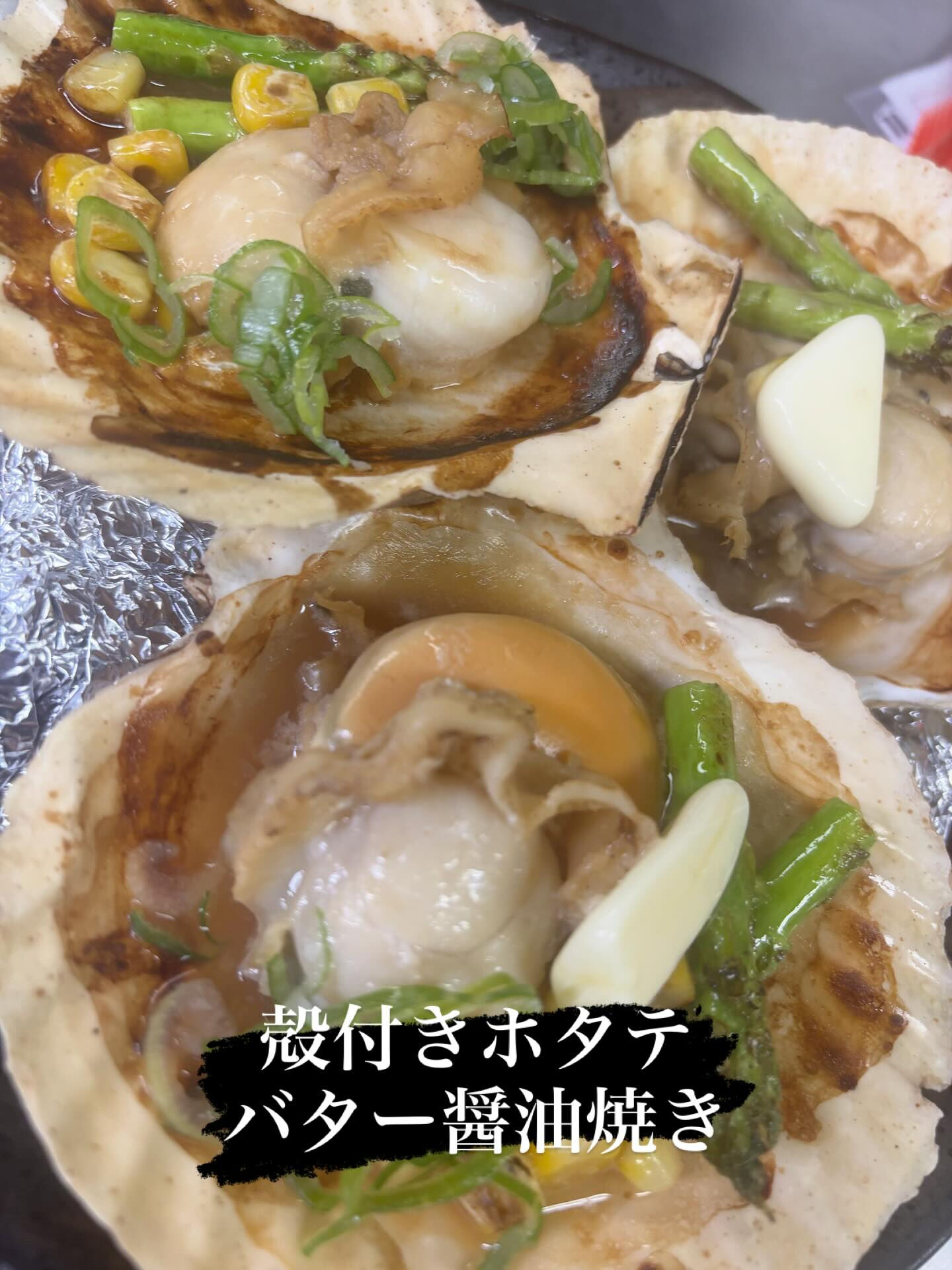 ☆ホタテバター醤油焼き