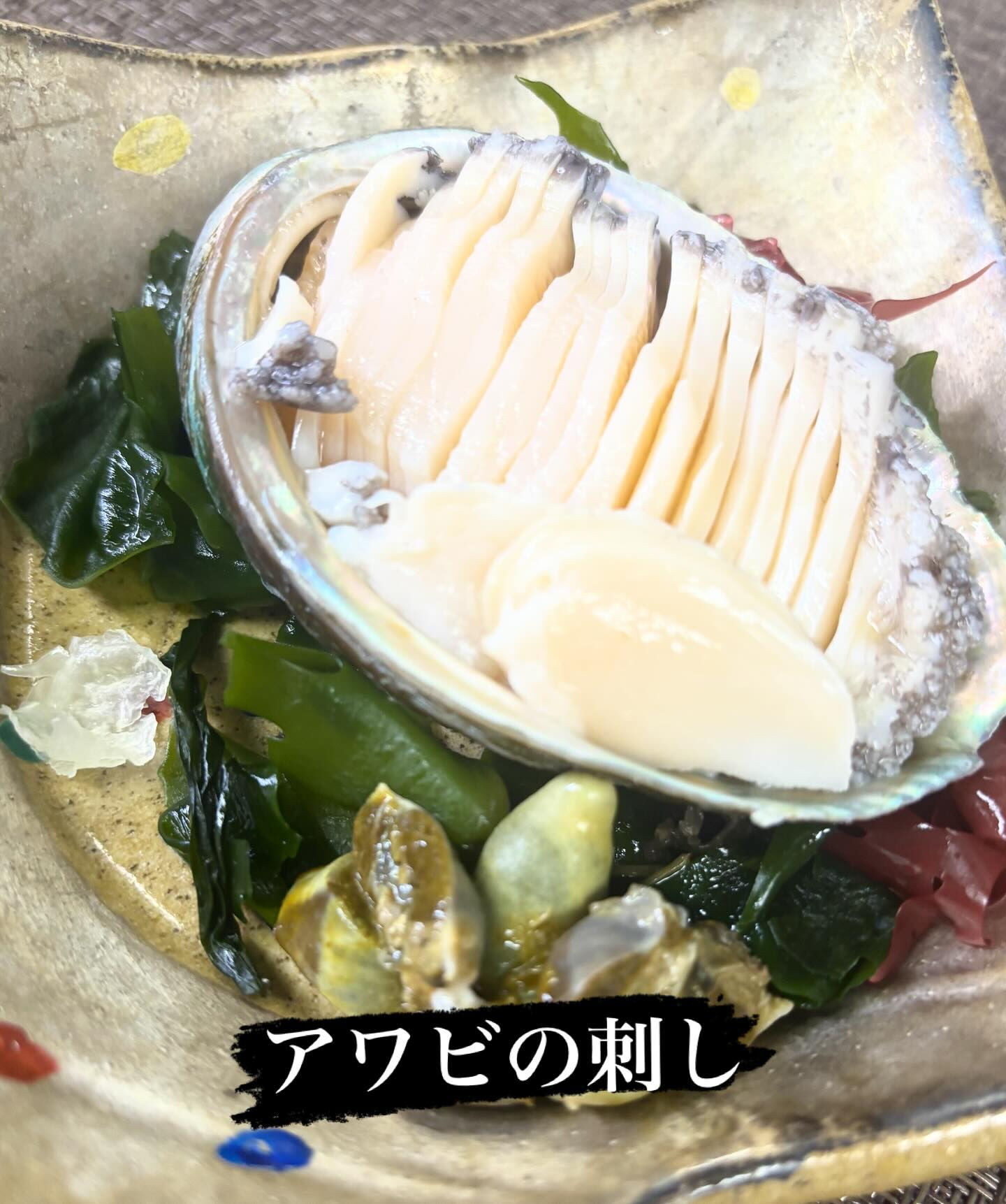 ☆アワビの刺し