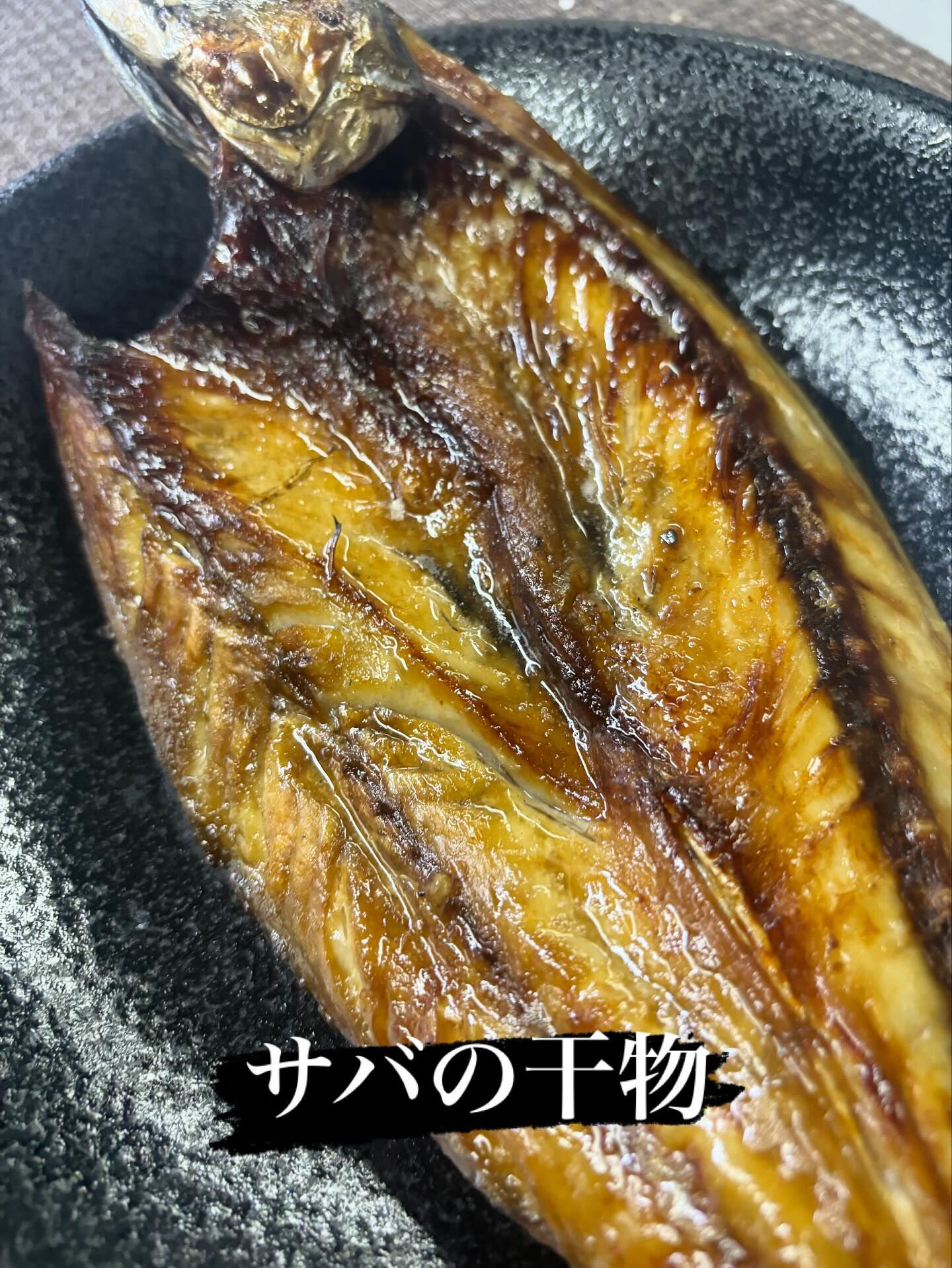 ☆サバの干物
