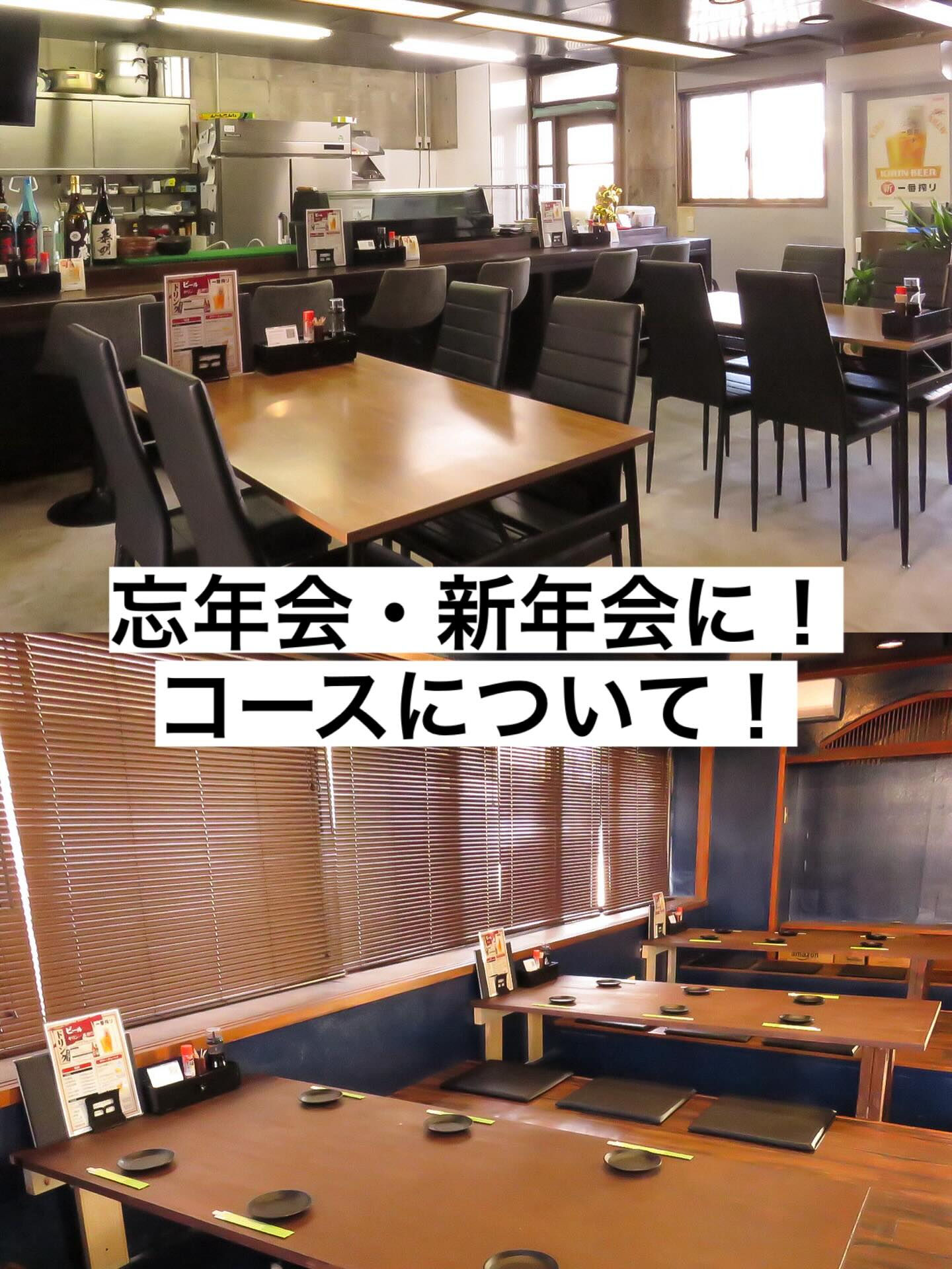 ☆忘年会・新年会コースについて！