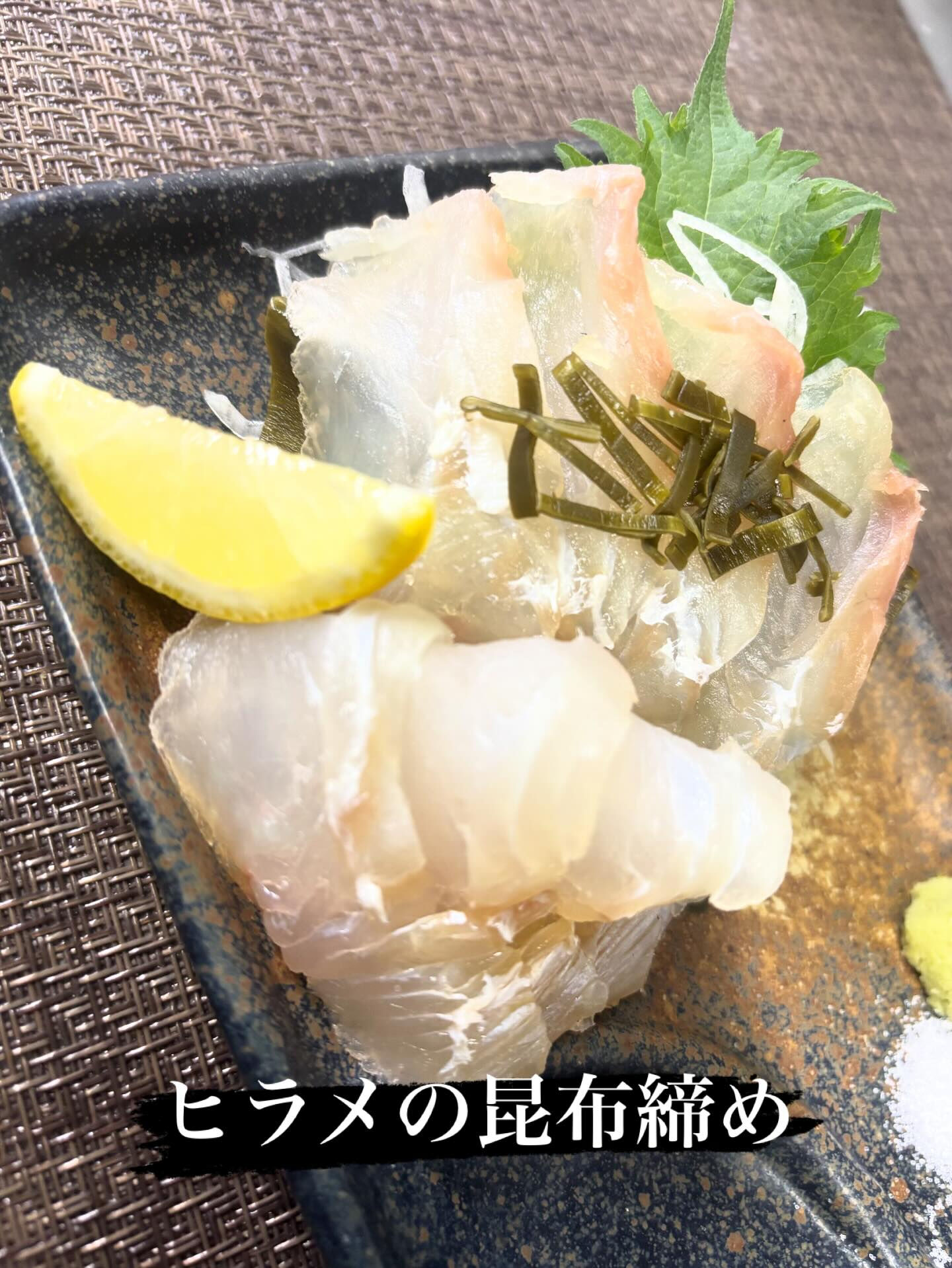 ☆ヒラメの昆布締め