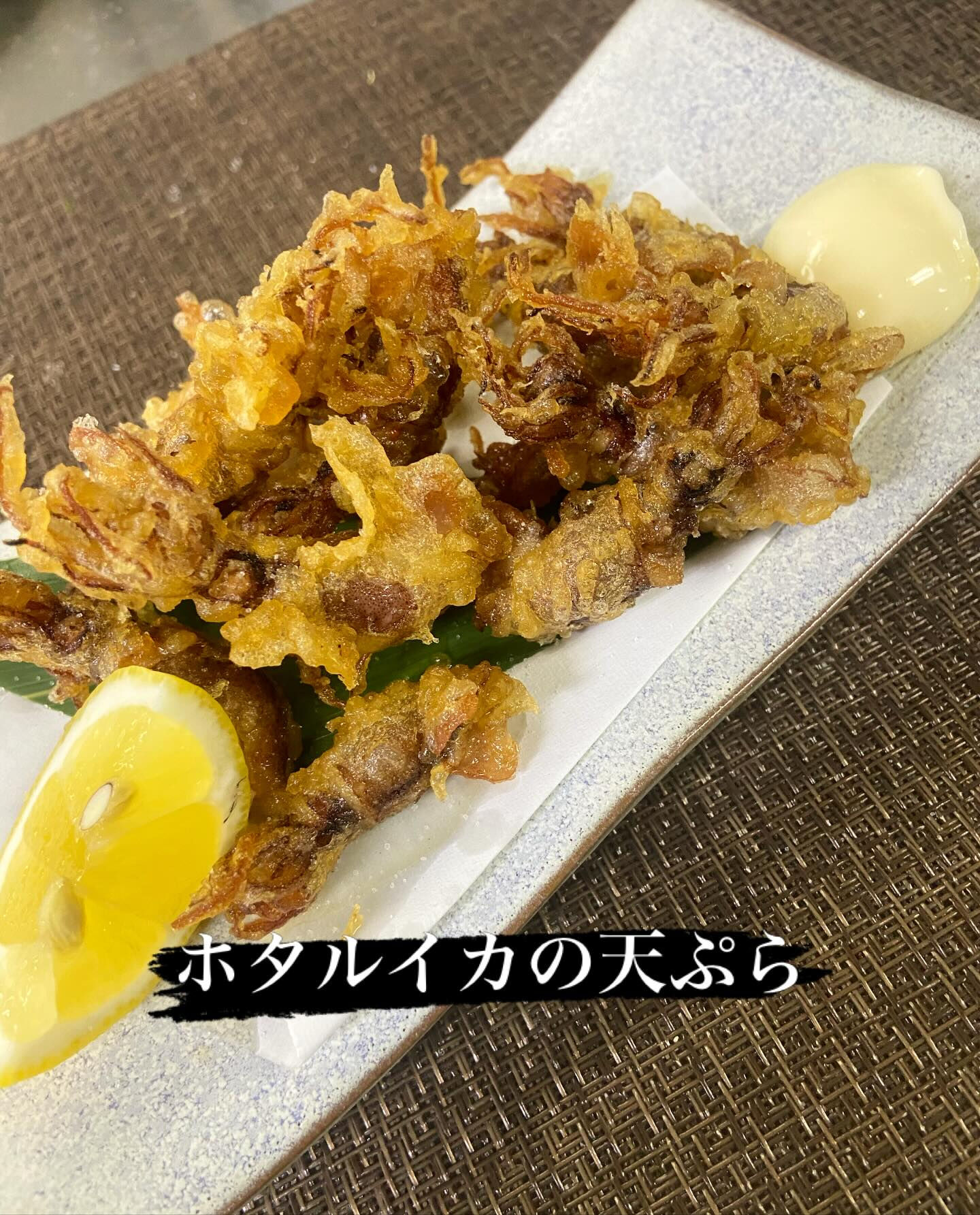 ☆ホタルイカの天ぷら